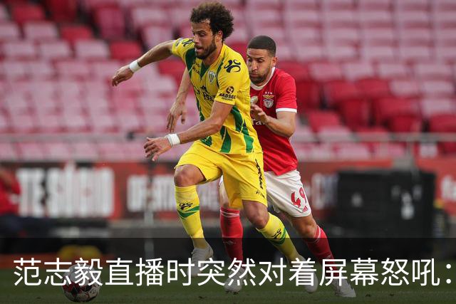 范志毅直播时突然对着屏幕怒吼：你们这帮人懂个球！董路带的这帮12岁孩子，在意大利踢了7场，全胜夺冠，点球干掉英超埃弗顿梯队，创造了亚洲球队的历史。回国后，等来的不是鲜花，而是铺天盖地的“业余炒作”、“博热度”。有人扒出董路九年自掏腰包5800万搞青训，不收钱、不签合同，就带孩子去海外踢90...