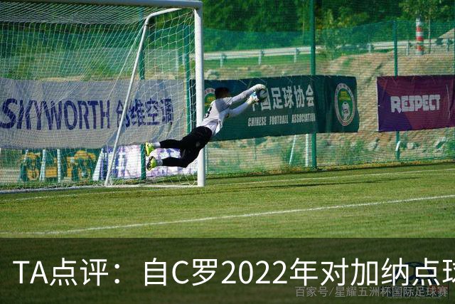 TA点评：自C罗2022年对加纳点球破门以来，梅西已在世界杯进了9球